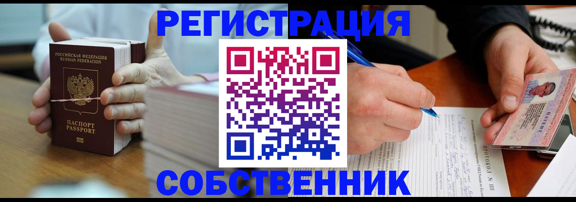 купить прописку в Богучаре