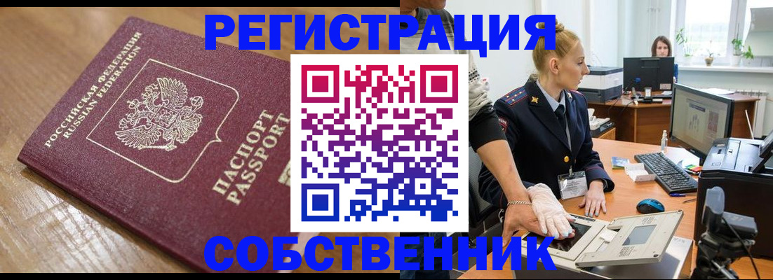 временная прописка в Богучаре